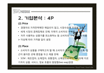 Nestle 네슬레 글로벌경영전략-11