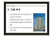 Nestle 네슬레 글로벌경영전략-15