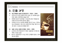 Nestle 네슬레 글로벌경영전략-17