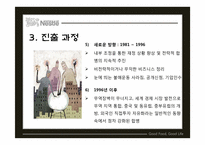 Nestle 네슬레 글로벌경영전략-18