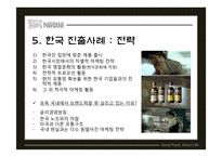 Nestle 네슬레 글로벌경영전략-20