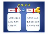 [운영관리] 6시그마(식스시그마)관점으로 E-MART(이마트)의 물류시스템 분석-6