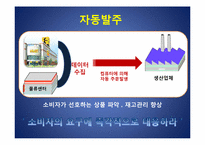 [운영관리] 6시그마(식스시그마)관점으로 E-MART(이마트)의 물류시스템 분석-15