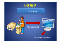 [운영관리] 6시그마(식스시그마)관점으로 E-MART(이마트)의 물류시스템 분석-16