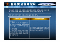 [환경분석론] 법률적 환경의 실패와 극복 사례-7