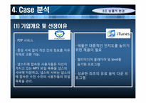 [환경분석론] 법률적 환경의 실패와 극복 사례-11