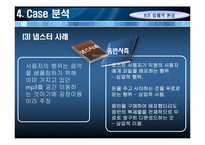 [환경분석론] 법률적 환경의 실패와 극복 사례-14