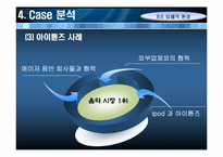 [환경분석론] 법률적 환경의 실패와 극복 사례-16