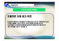 [국제경영] 러시아 LG 휴대폰의 부진과 초콜릿폰의 실패-16