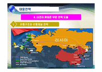 [국제경영] 러시아 LG 휴대폰의 부진과 초콜릿폰의 실패-19