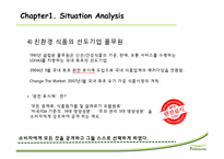 풀무원 Brand Identity 전략-6