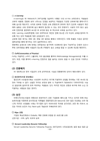 [인사관리] SK 네트웍스 역량개발-10