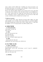 [인사관리] SK 네트웍스 역량개발-11
