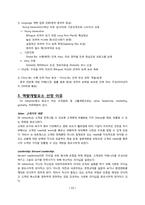 [인사관리] SK 네트웍스 역량개발-12