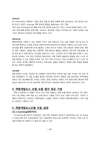 [인사관리] SK 네트웍스 역량개발-13