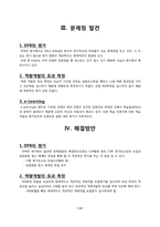 [인사관리] SK 네트웍스 역량개발-15