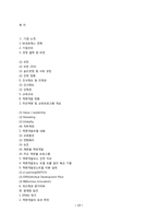[인사관리] SK 네트웍스 역량개발-18