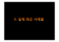 기업이미지 마케팅의 최근 사례-9