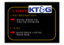 기업이미지 마케팅의 최근 사례-12