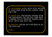 기업이미지 마케팅의 최근 사례-15