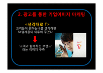 기업이미지 마케팅의 최근 사례-19