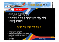 south west 사우스웨스트항공사 성공전략-6