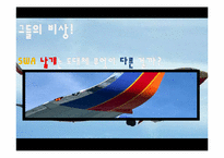south west 사우스웨스트항공사 성공전략-7
