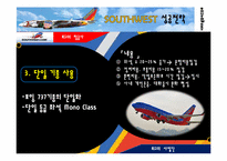 south west 사우스웨스트항공사 성공전략-10