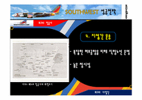 south west 사우스웨스트항공사 성공전략-11