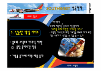 south west 사우스웨스트항공사 성공전략-12