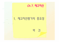 [회계학] 재고자산, 당좌자산-2