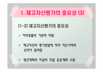 [회계학] 재고자산, 당좌자산-5