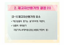[회계학] 재고자산, 당좌자산-7
