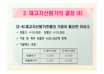 [회계학] 재고자산, 당좌자산-10