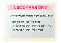 [회계학] 재고자산, 당좌자산-11