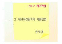 [회계학] 재고자산, 당좌자산-12