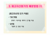 [회계학] 재고자산, 당좌자산-13