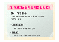 [회계학] 재고자산, 당좌자산-14