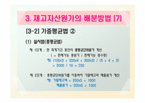 [회계학] 재고자산, 당좌자산-19
