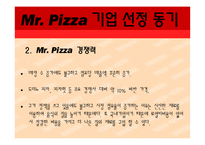 [국제경영] 미스터피자 취업 플랜-7