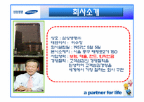 [국제경영] 삼성생명 해외진출-4