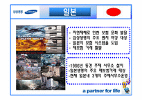 [국제경영] 삼성생명 해외진출-15