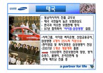 [국제경영] 삼성생명 해외진출-17