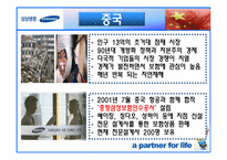 [국제경영] 삼성생명 해외진출-18