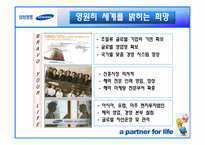 [국제경영] 삼성생명 해외진출-20