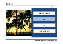 [마케팅원론, 사업계획서] 실버여행 산업-11
