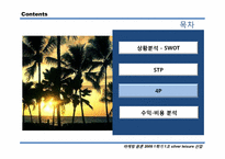 [마케팅원론, 사업계획서] 실버여행 산업-14