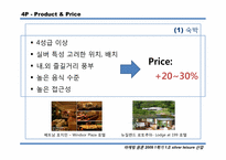 [마케팅원론, 사업계획서] 실버여행 산업-17