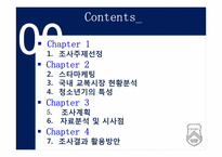 [마케팅조사론] 청소년의 교복 구매에 미치는 영향에 대한 조사-2