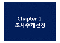 [마케팅조사론] 청소년의 교복 구매에 미치는 영향에 대한 조사-3